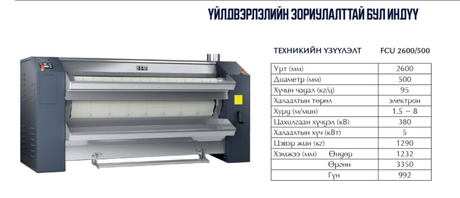 Үйлдвэрлэлийн зориулалттай бүслүүр
