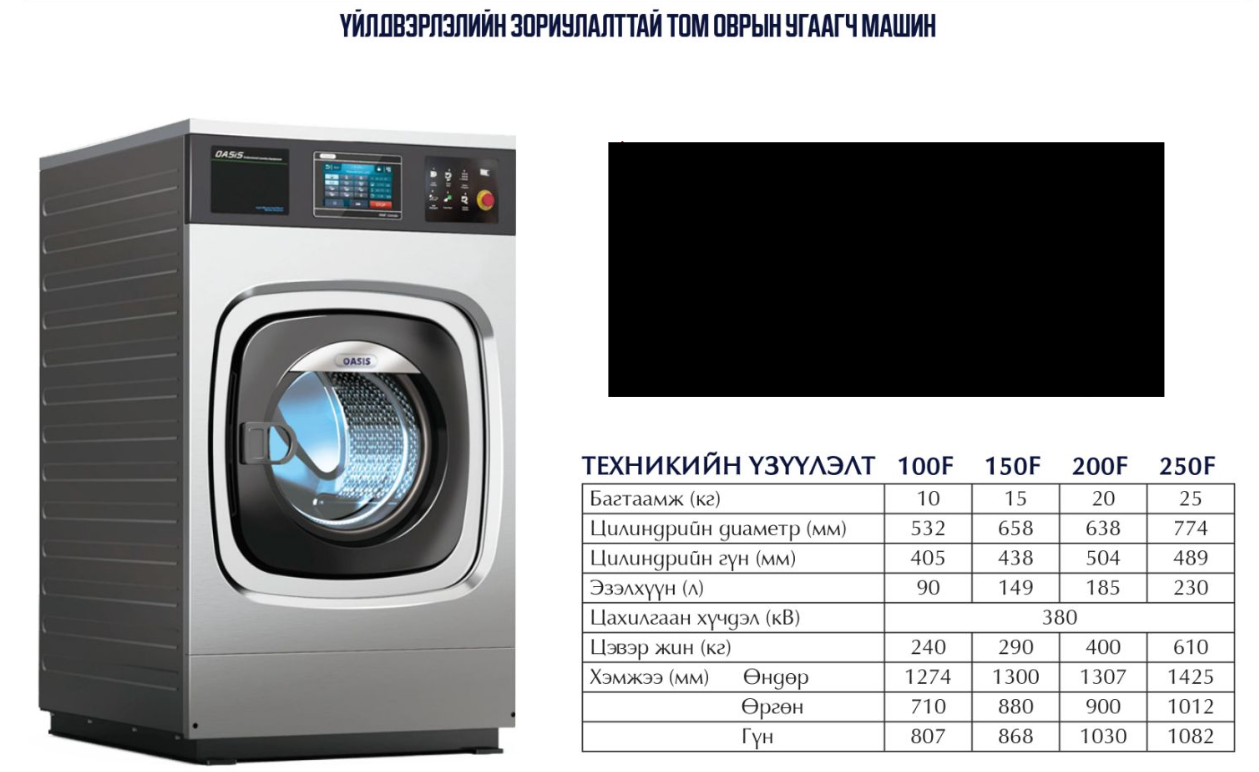 Үйлдвэрлэлийн том оврын угаагч машин