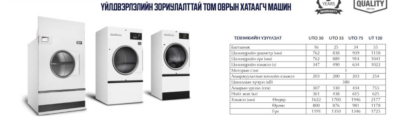 Үйлдвэрлэлийн том оврын хатаагч машин UTO